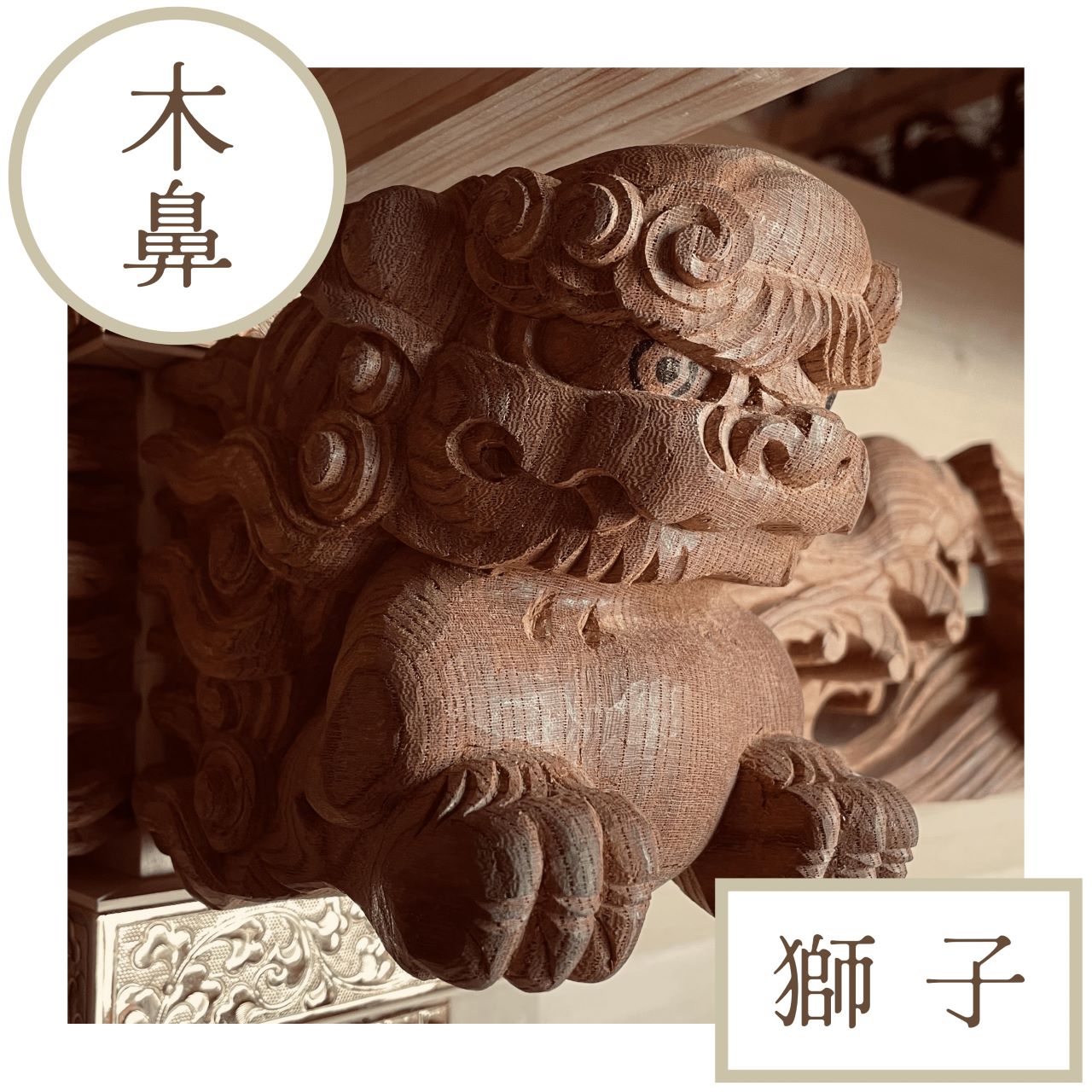 三之宮神輿の獅子の彫刻